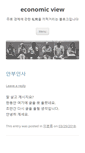 Mobile Screenshot of economicview.net